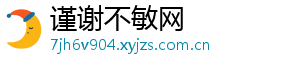 网红李子柒介绍-谨谢不敏网